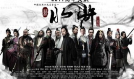 《新水浒传》电视剧,传奇英雄再聚首，江湖恩怨情仇再现