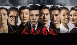 人民的名义电视剧在线观看,反腐风暴中的正义之战